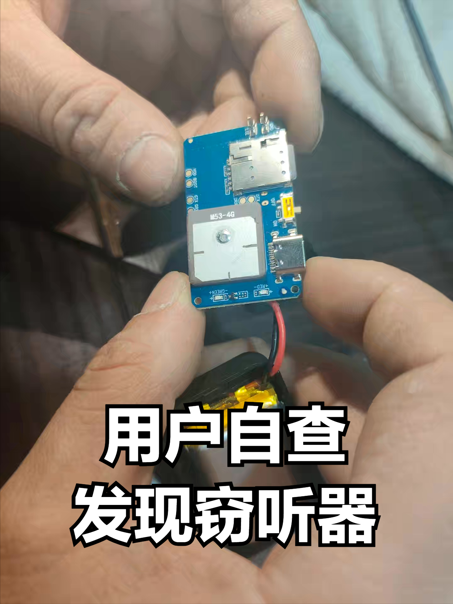 家中惊现窃听器？5步科学应对指南+维权建议(图3)
