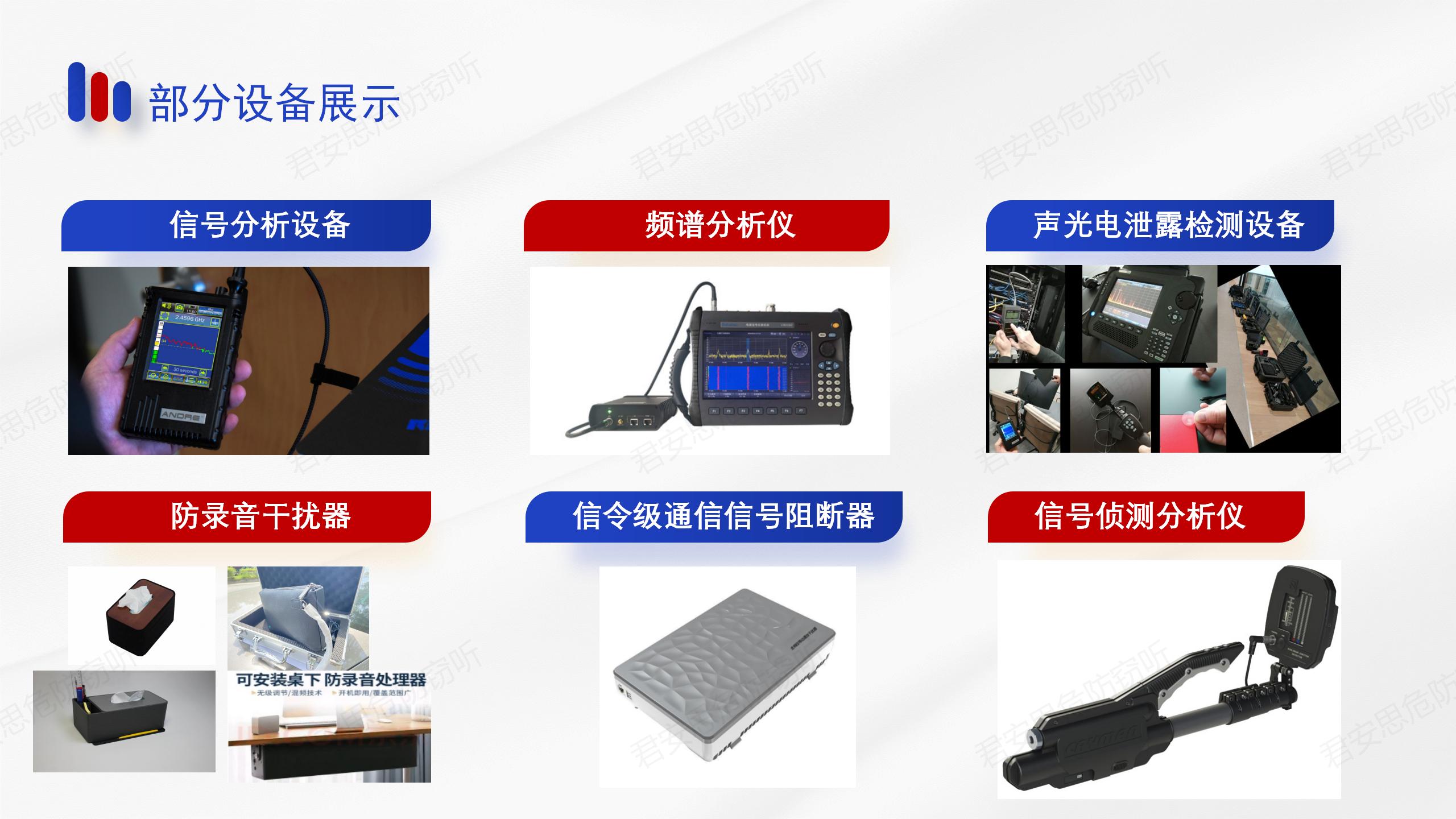 哪些电子产品可能被用于窃听？(图9)