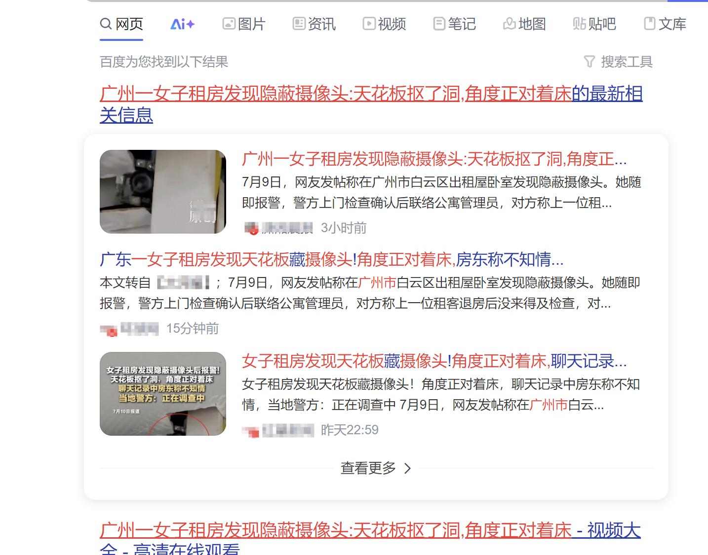 租房遇隐藏摄像头怎么办？别慌，防偷拍指南速收！(图2)