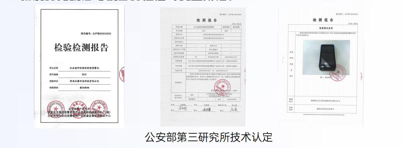防窃听窃视智能预警仪-酒店防偷拍检测仪(图5)