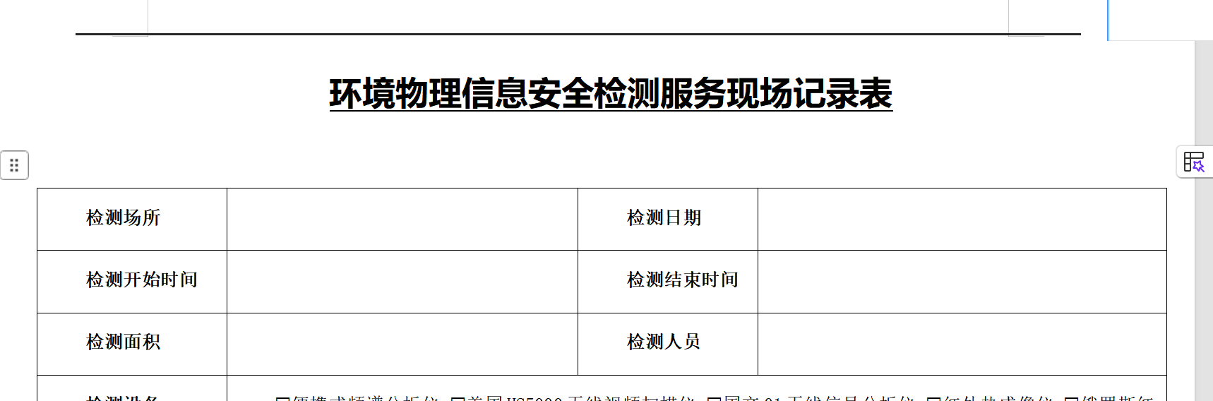 反窃听服务怎么收费？一文详解收费标准与服务内容(图6)