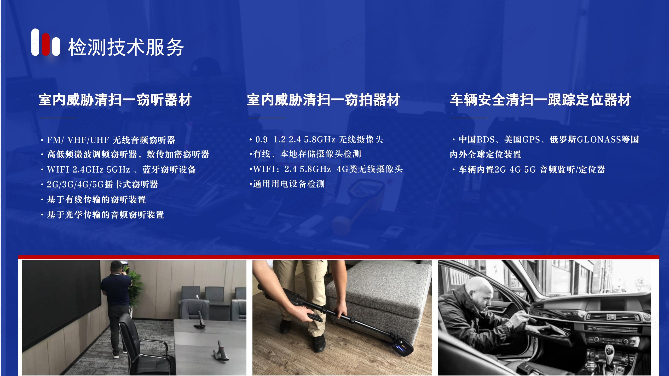 反窃听安全检测全攻略:从会议室到私宅,如何精准揪出“隐形窃听器” 反窃听安全检测全攻略:从会议室到私宅,如何精准揪出“隐形窃听器”(图3)