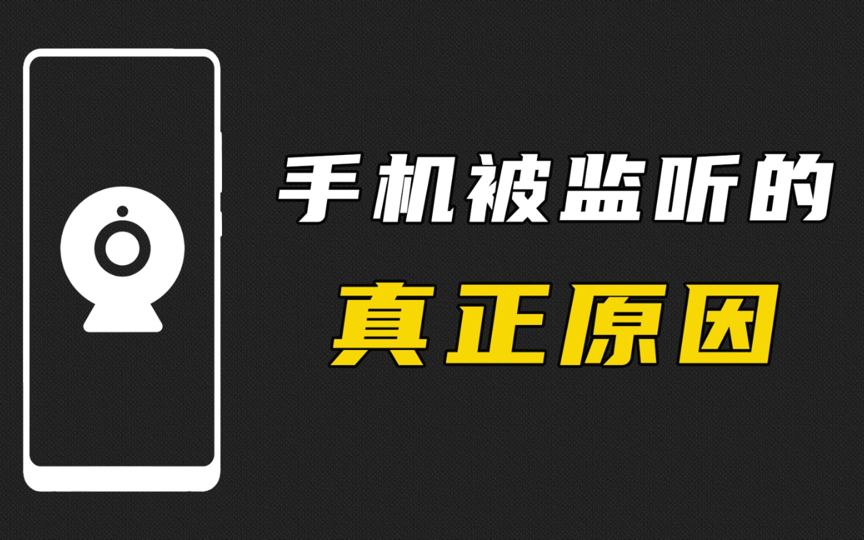 手机被窃听会有哪些迹象？从流量异常到精准广告，你中招了吗？(图4)