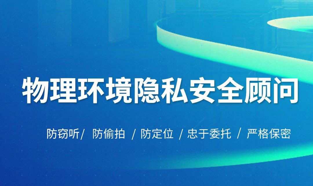 揭秘反窃听检测方法：从物理排查到电子对抗的指南(图9)