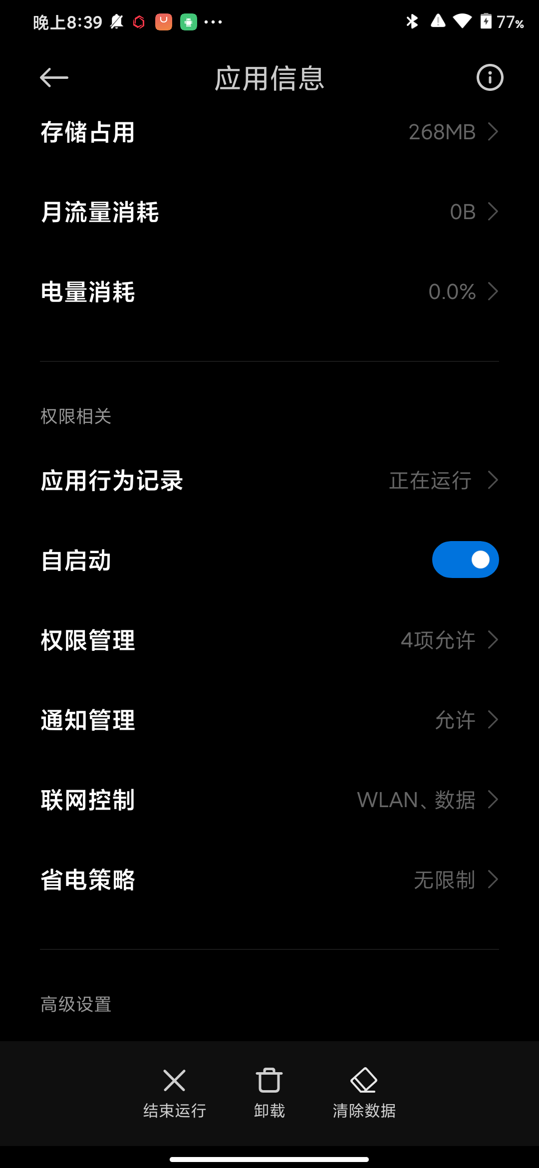 手机被窃听了怎样消除？别慌！试试这几招(图3)