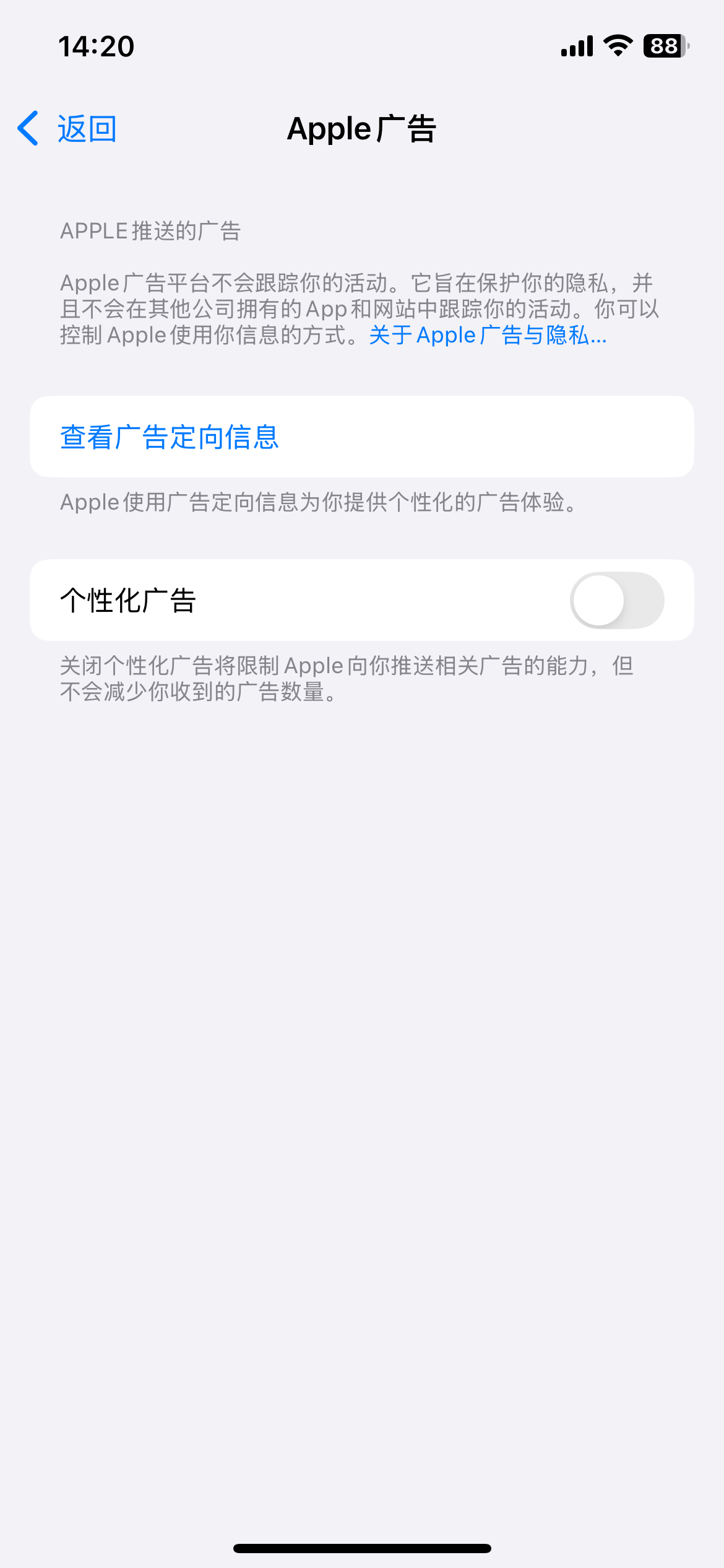 刚聊完就推广告？教你关闭这4个手机设置，彻底告别APP监听(图3)