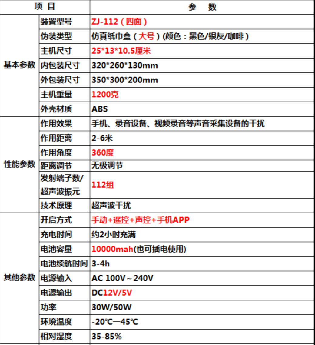 使用防录音干扰器对身体有伤害辐射吗 使用防录音干扰器对身体有伤害辐射吗(图4)