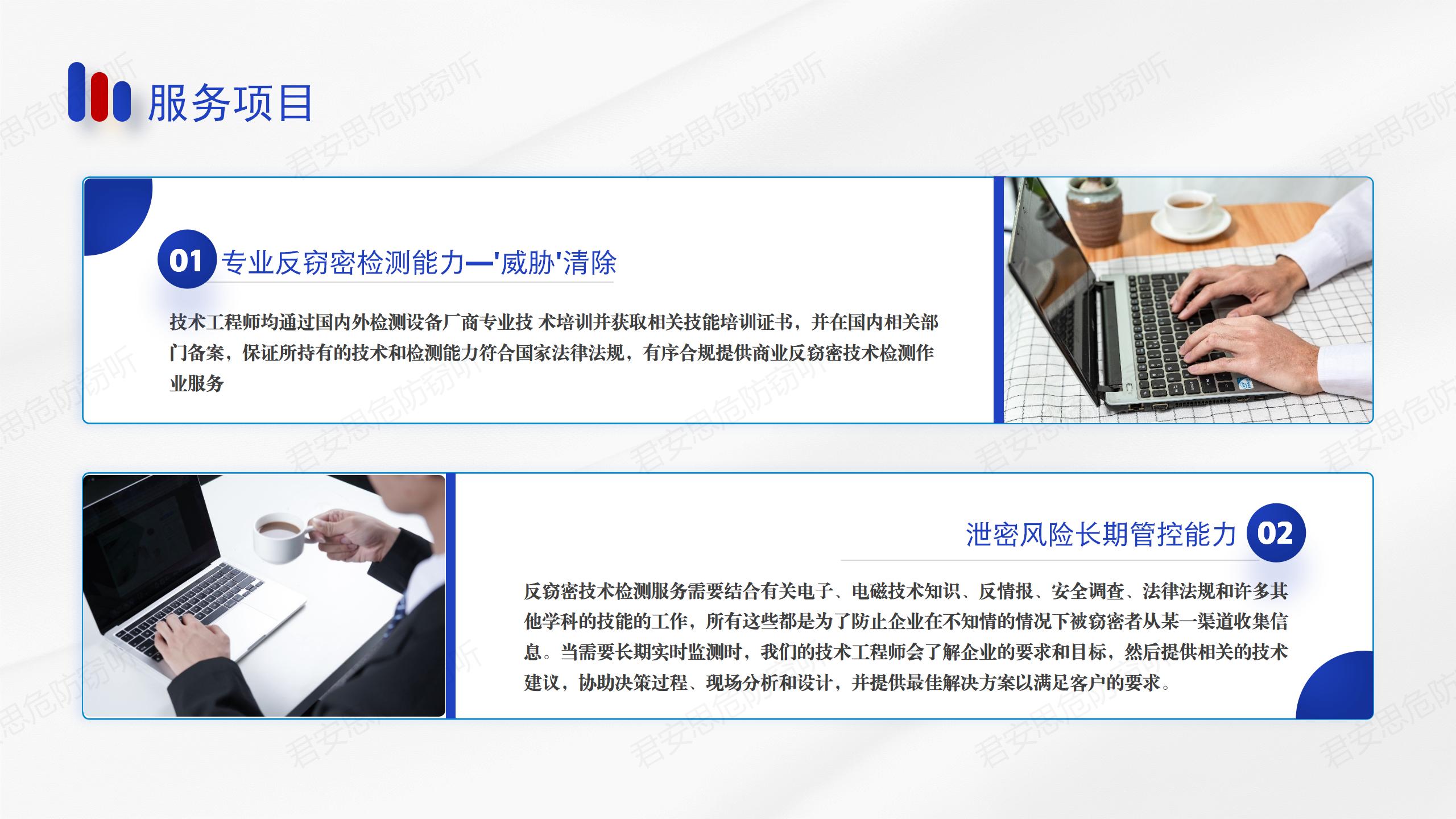 反窃听检测上门服务可靠吗？看装备、资质和流程(图2)