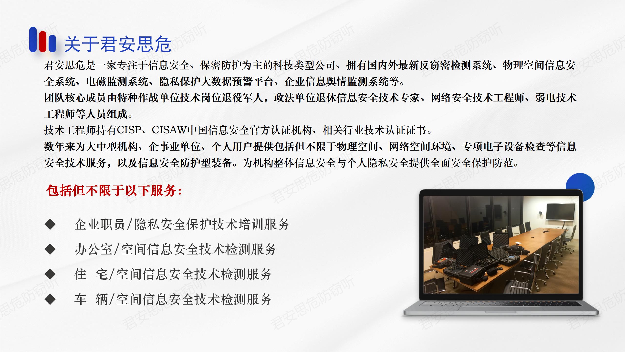 反窃听检测上门服务可靠吗？看装备、资质和流程(图3)