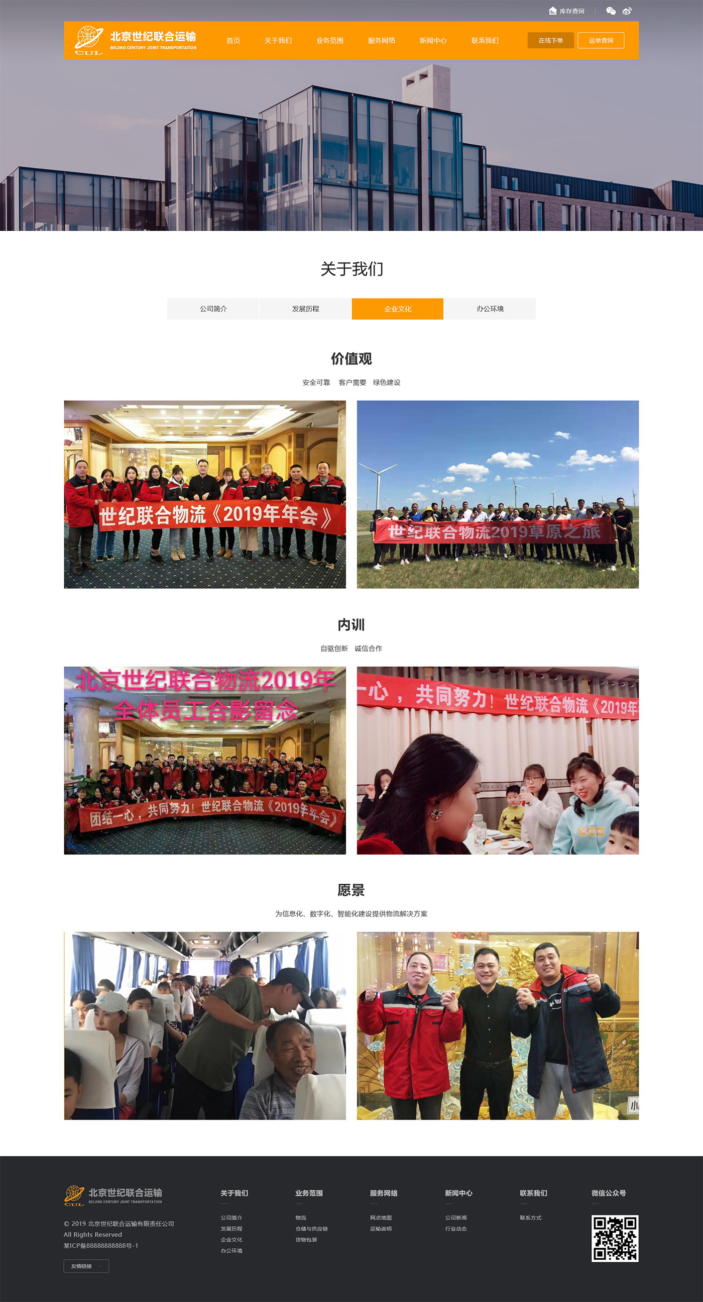 北京世纪联合网站制作案例